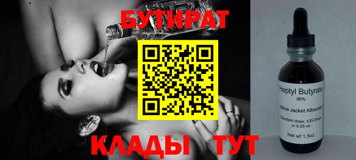 Радужный  БУТИРАТ  Вход с VPN  Бутират BDO 