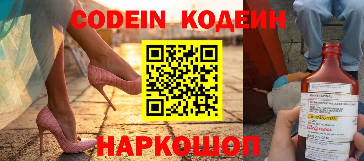 Кодеин напиток Lean (лин)  Вход с VPN  Радужный 