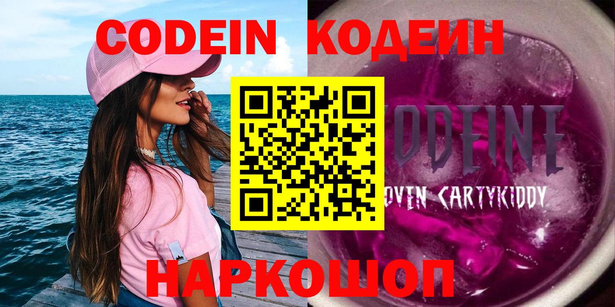 Кодеин Purple Drank Радужный