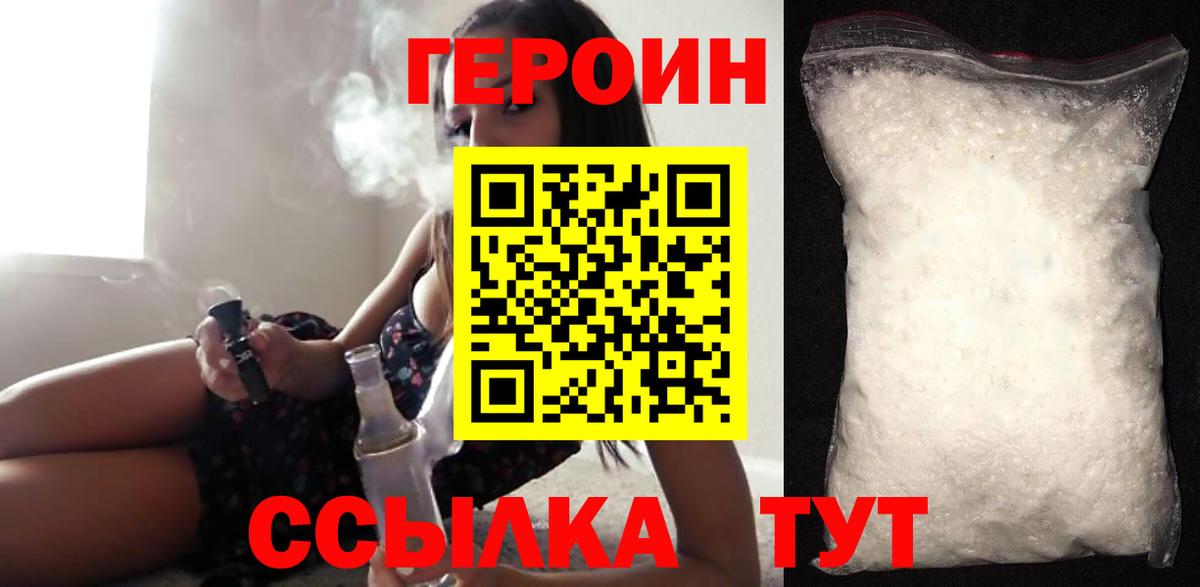 Радужный  ГЕРОИН белый  Вход с VPN 